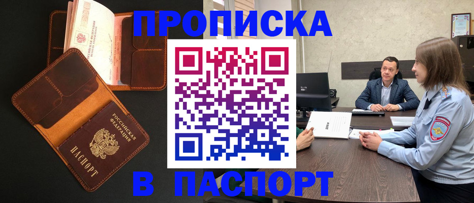 прописка в Талдоме