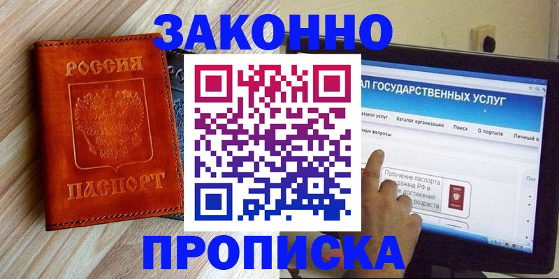 прописка гарантия в Талдоме