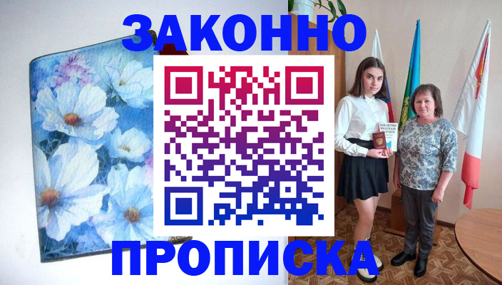 прописка для кредита в Талдоме