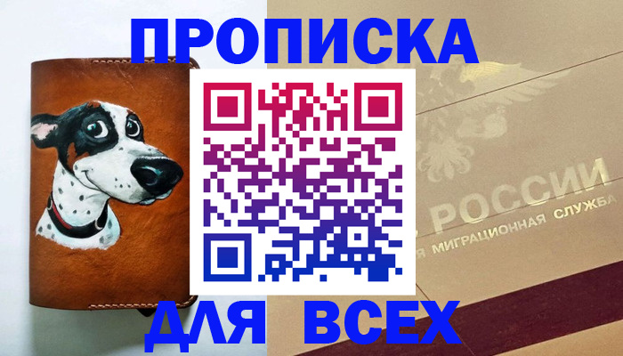 прописка гарантия в Талдоме